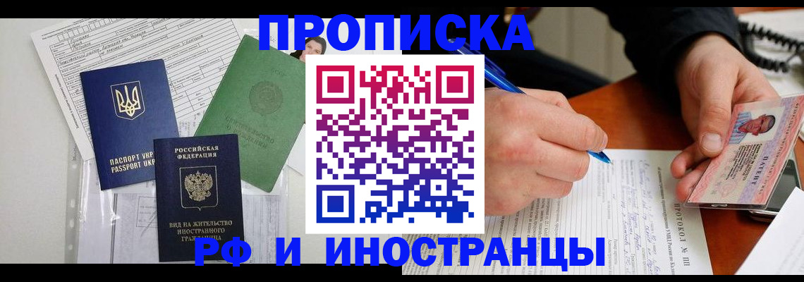 прописка для школы в Волгоградской области