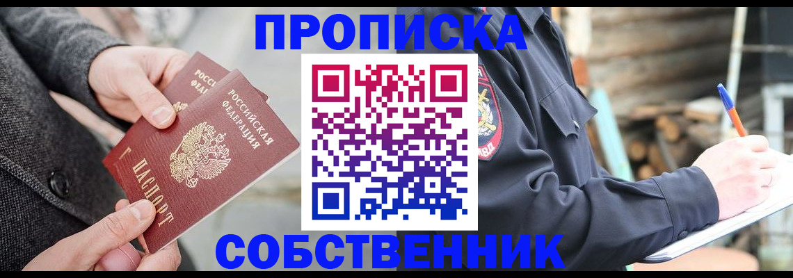 прописка в Волгоградской области