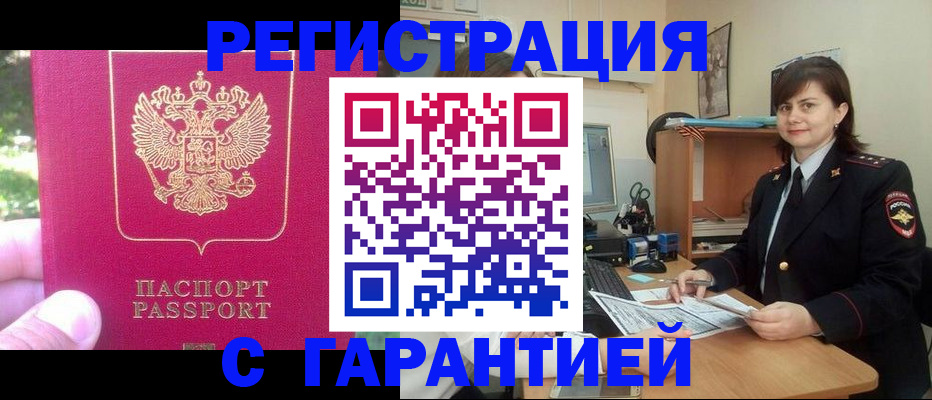 прописка штамп в Волгоградской области