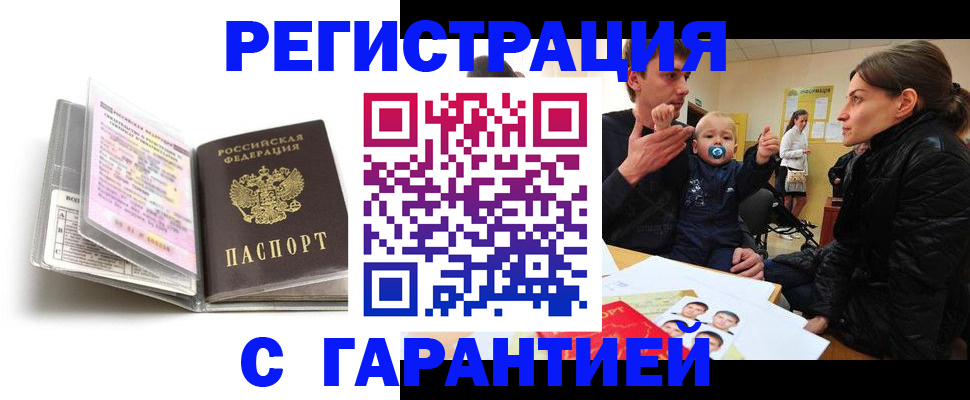 временная регистрация недорого в Волгоградской области