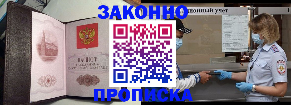 прописка гарантия в Волгоградской области